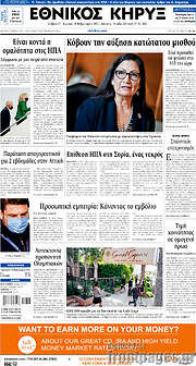 /Εθνικός Κήρυξ