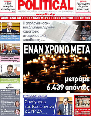 Πρωτοσέλιδο εφημερίδας Political - protoselida