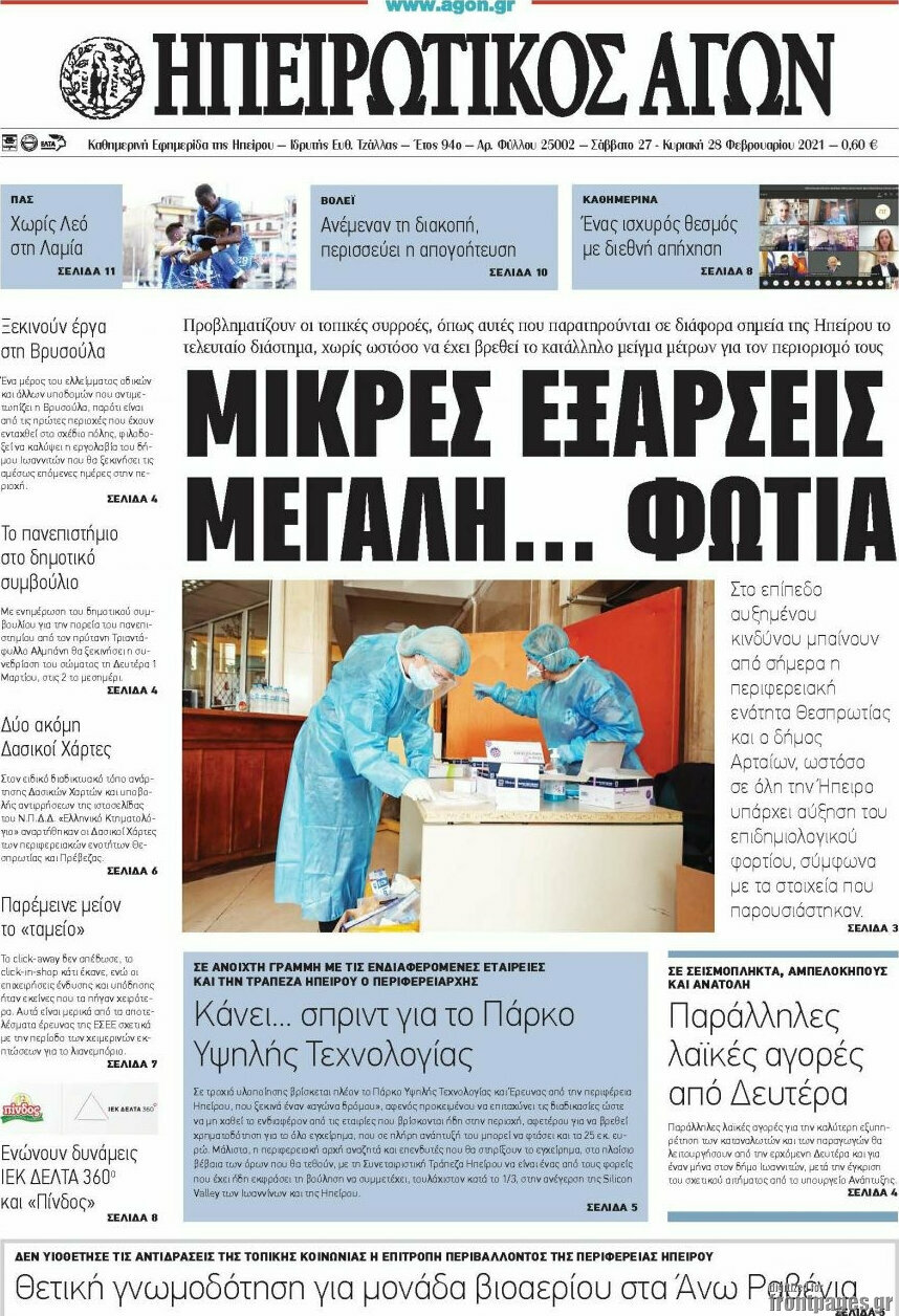 Ηπειρωτικός Αγών