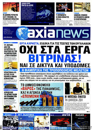 Πρωτοσέλιδο Η Αξία