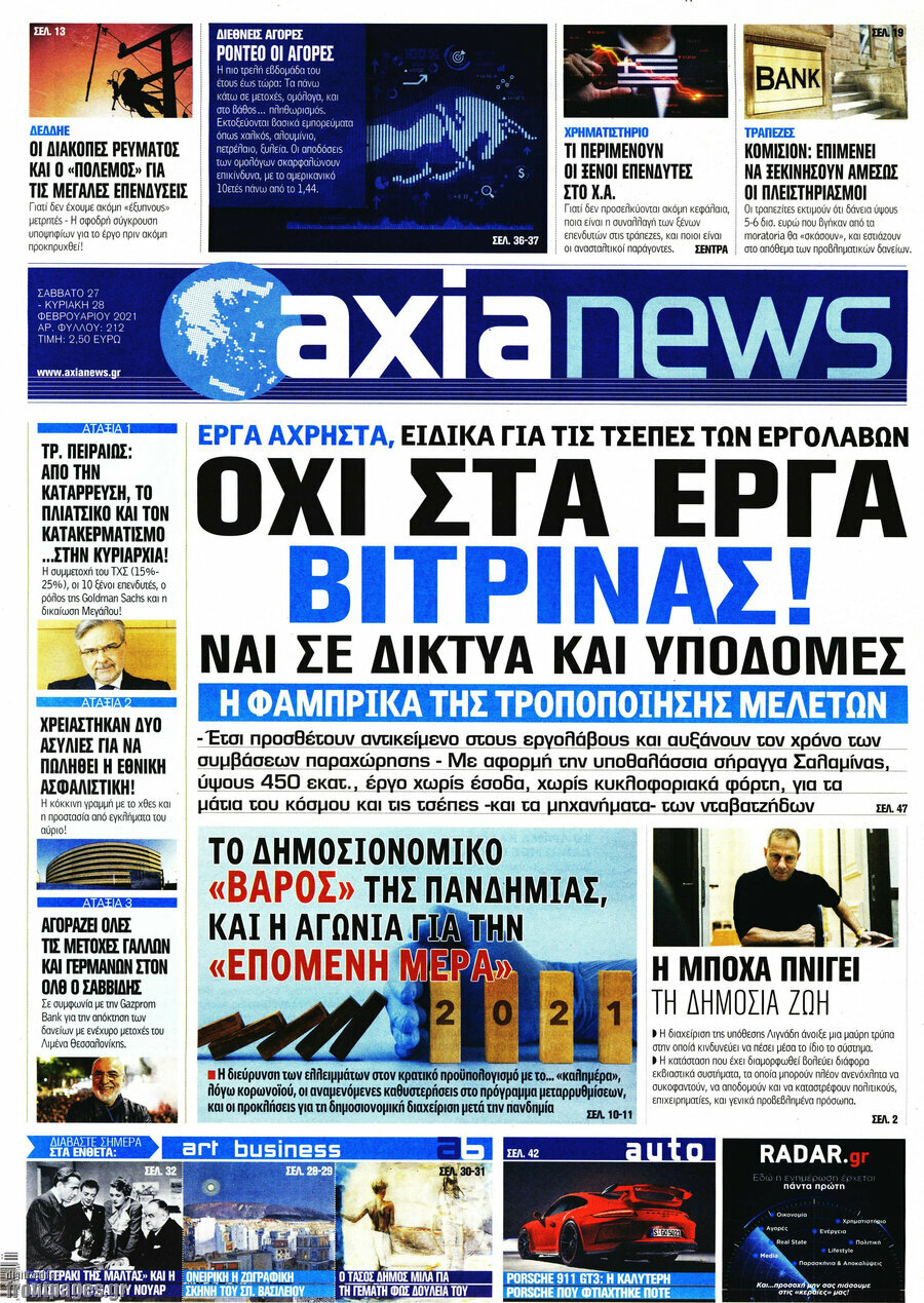Η Αξία
