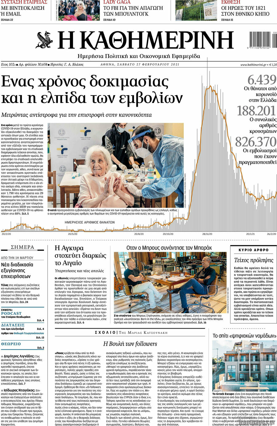 Η Καθημερινή
