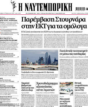 Η Ναυτεμπορική: Παρέμβαση Στουρνάρα στην ΕΚΤ για τα ομόλογα