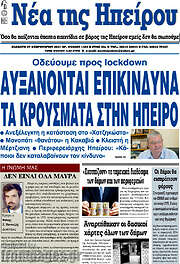 /Νέα της Ηπείρου