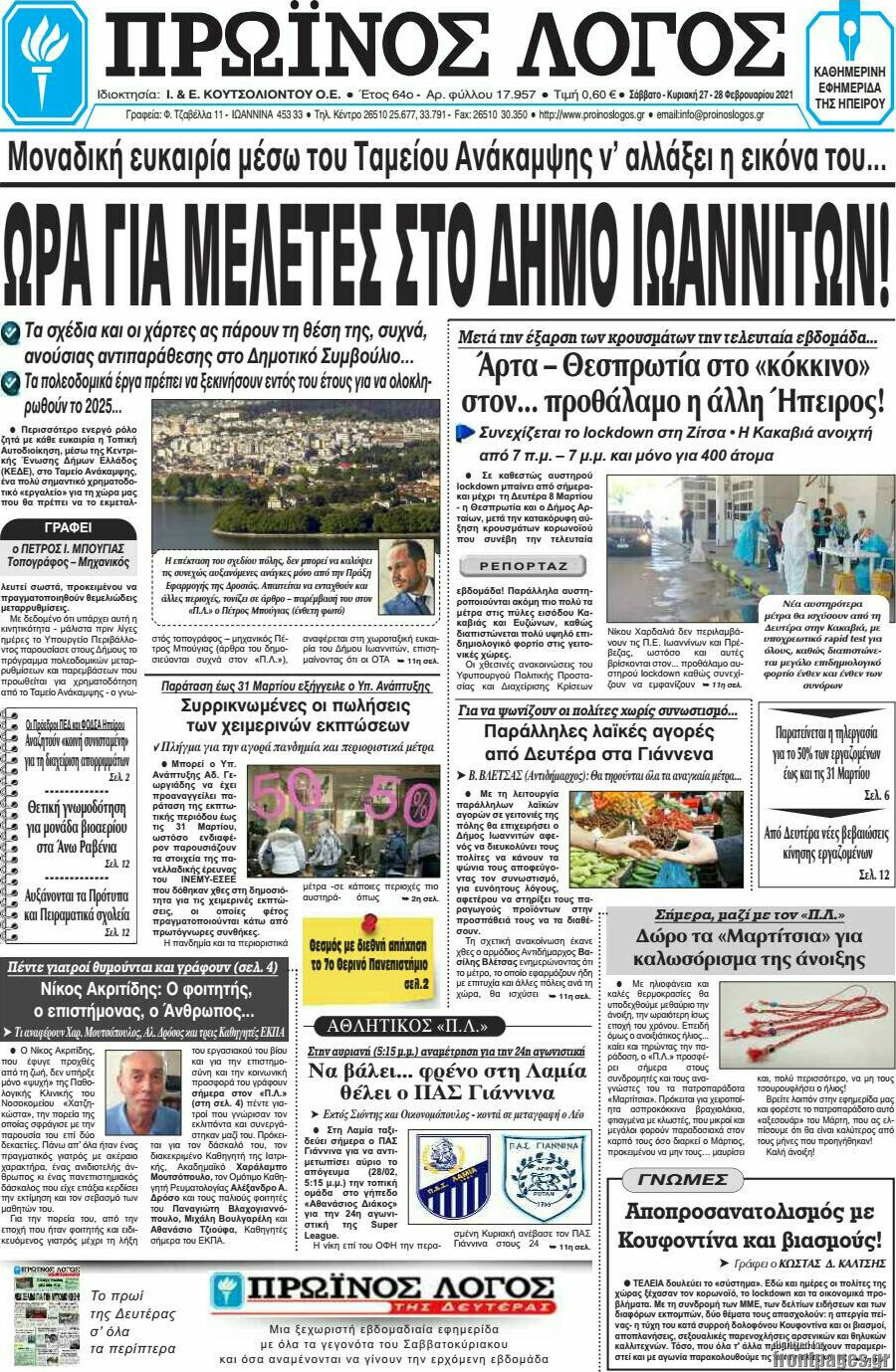 Πρωινός Λόγος