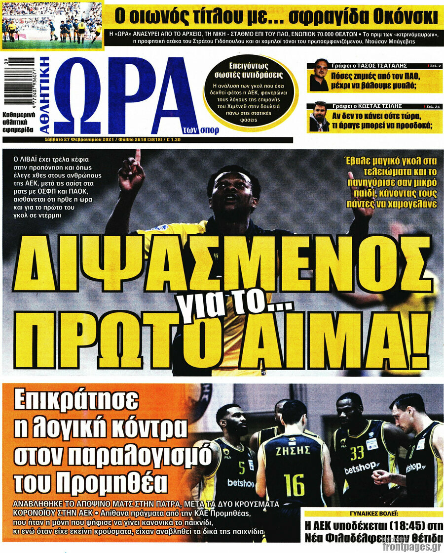 Η Ώρα των Σπορ