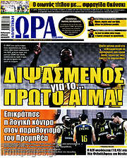 /Η Ώρα των Σπορ