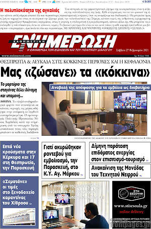 Πρωτοσέλιδο Ενημέρωση