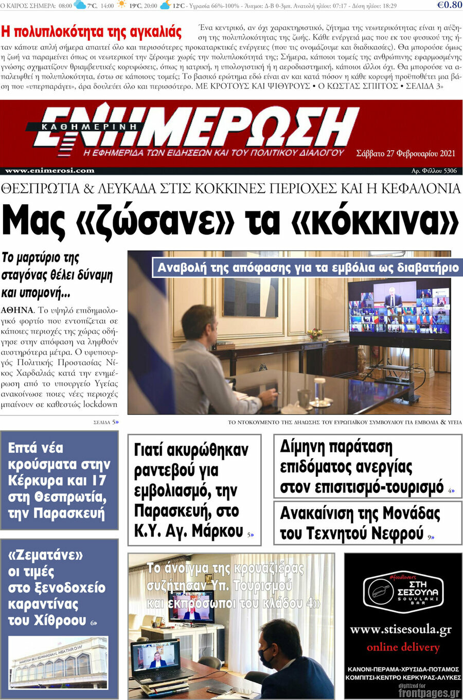 Ενημέρωση