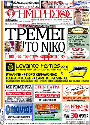 Πρωτοσέλιδο Ημερήσιος