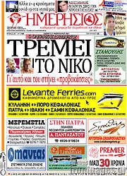 /Ημερήσιος