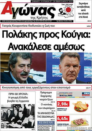 Πρωτοσέλιδο Αγώνας της Κρήτης