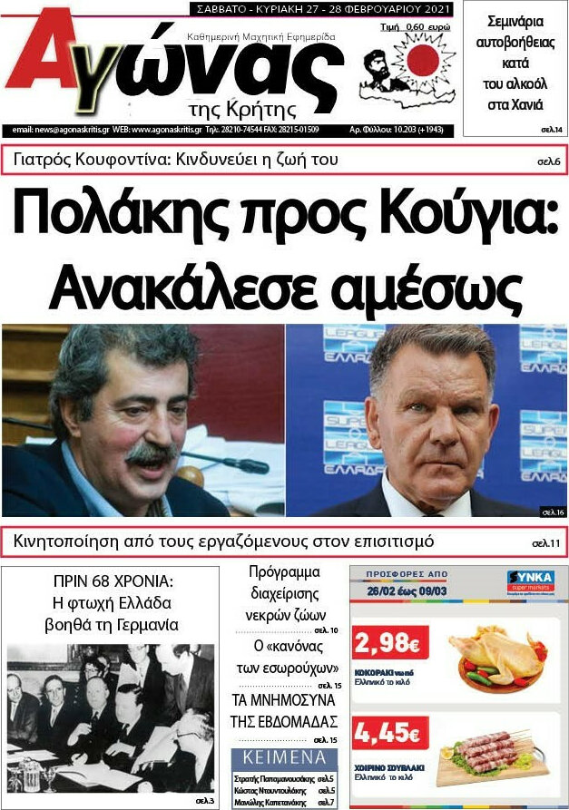 Αγώνας της Κρήτης