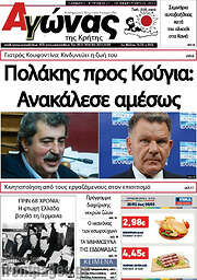 /Αγώνας της Κρήτης