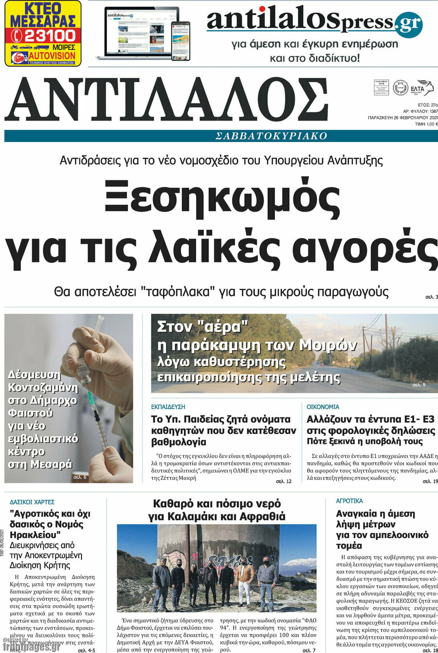 Αντίλαλος Μεσαράς