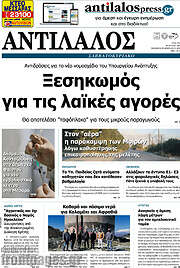 /Αντίλαλος Μεσαράς
