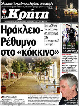 Πρωτοσέλιδο Νέα Κρήτη
