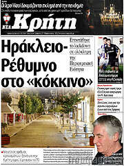 /Νέα Κρήτη