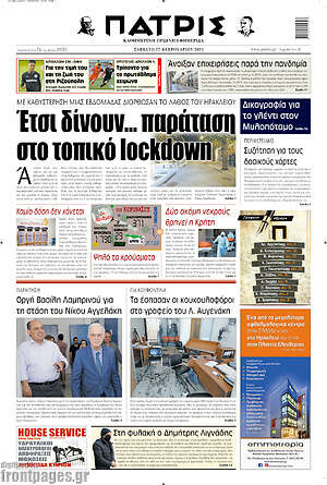 Πρωτοσέλιδο Πατρίς