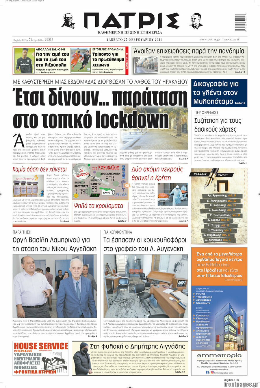 Πατρίς