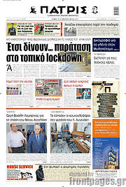 /Πατρίς