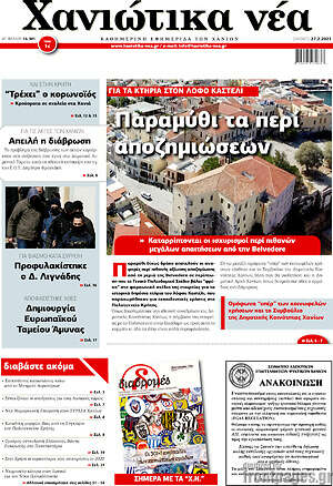 Πρωτοσέλιδο Χανιώτικα Νέα