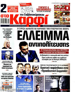 Πρωτοσέλιδο εφημερίδας στο Καρφί - protoselida