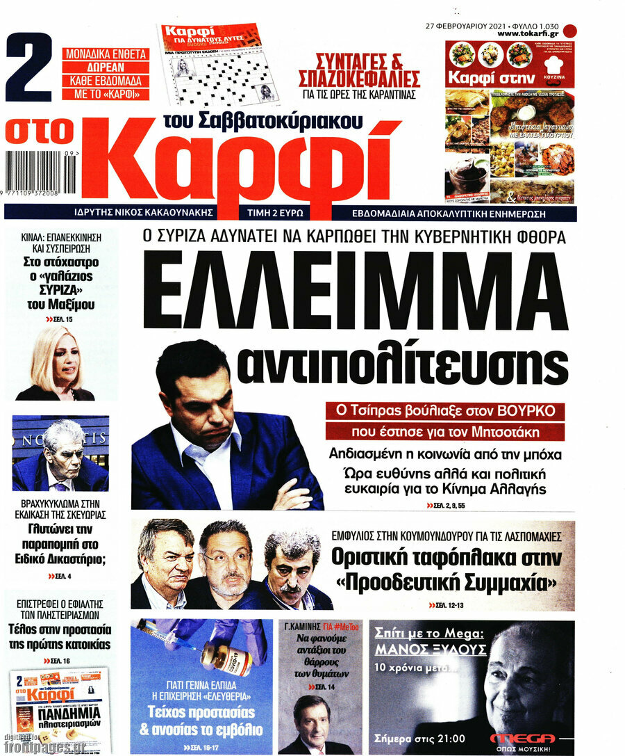 στο Καρφί