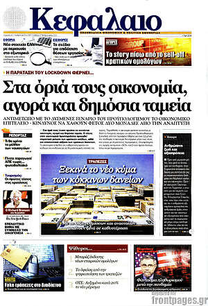 Πρωτοσέλιδο Κεφάλαιο