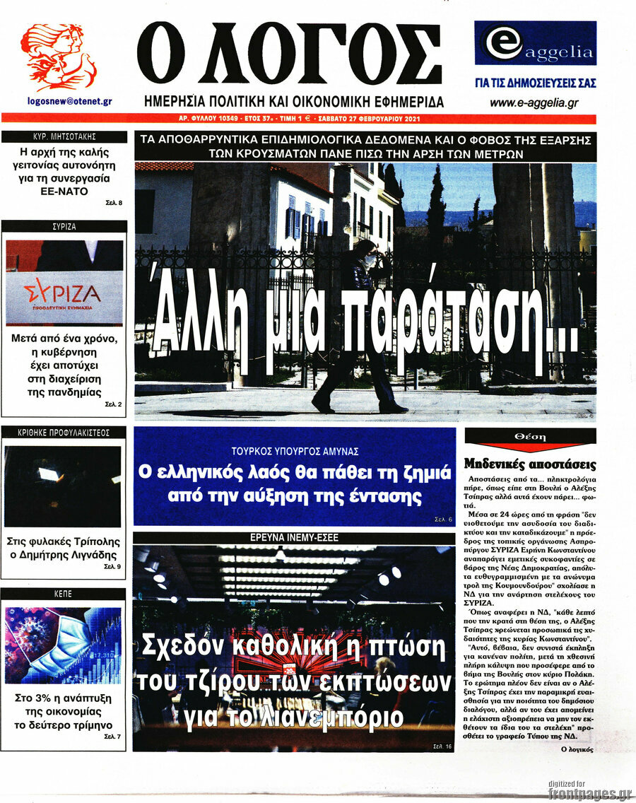 Ο Λόγος