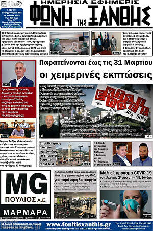 Πρωτοσέλιδο Φωνή της Ξάνθης