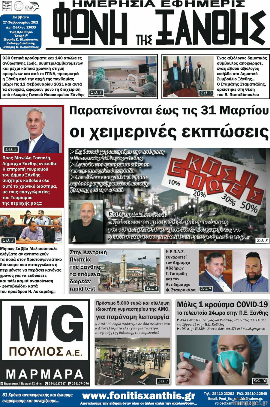 Φωνή της Ξάνθης