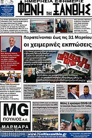 /Φωνή της Ξάνθης