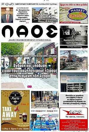 Πρωτοσέλιδο Λαός