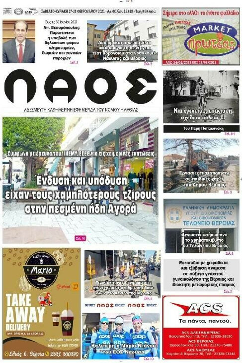 Λαός