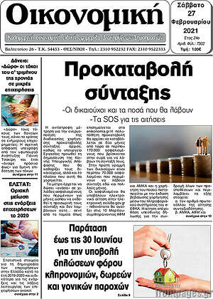 Πρωτοσέλιδο Οικονομική
