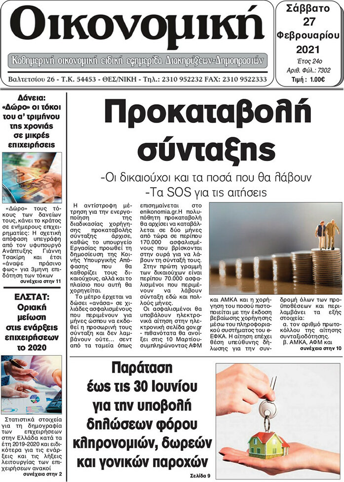 Οικονομική