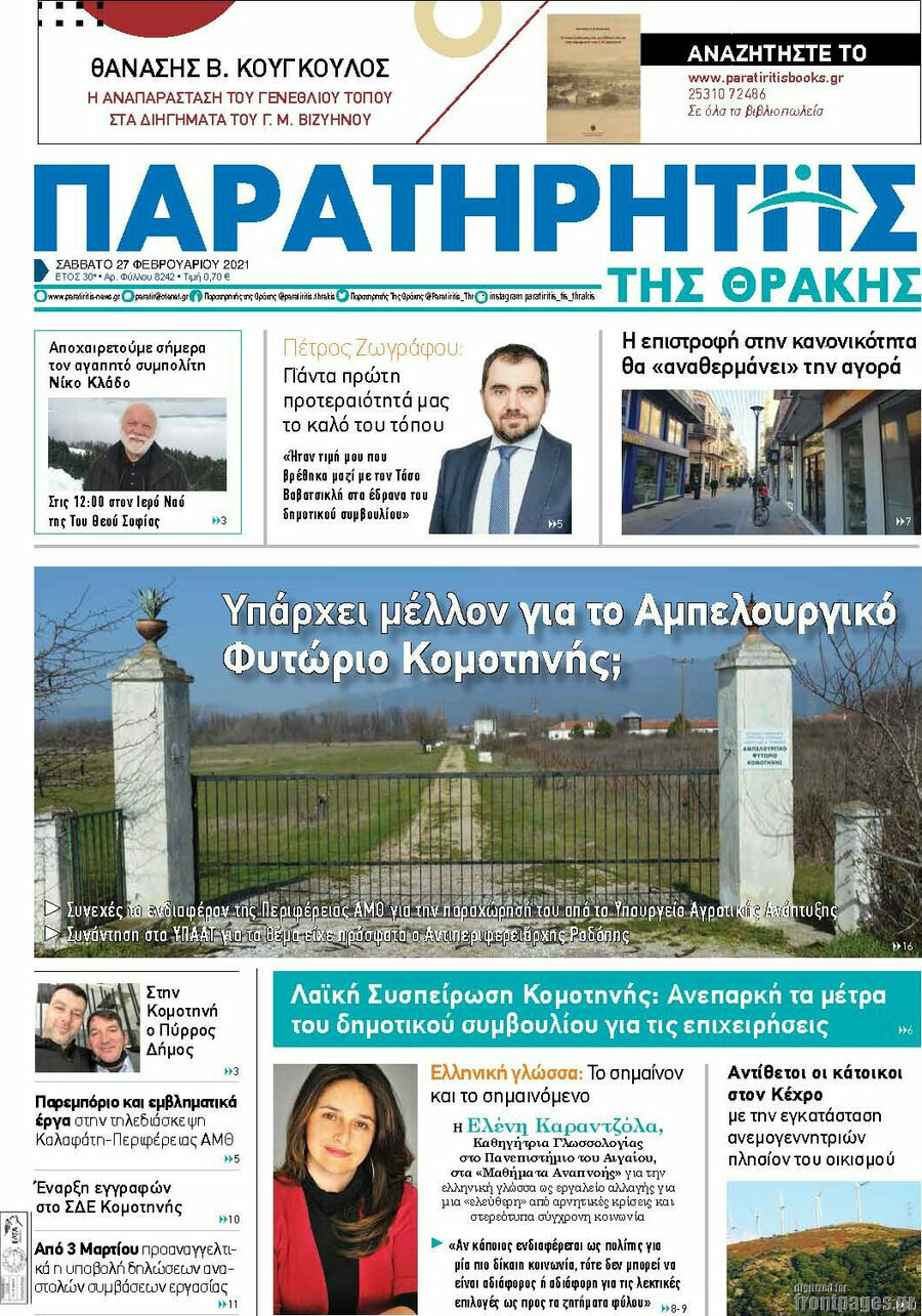 Παρατηρητής