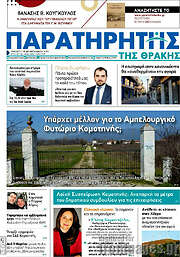 /Παρατηρητής