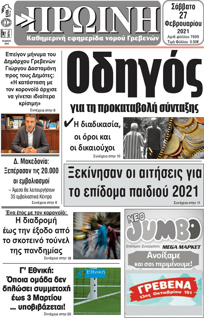 Πρωινή Γρεβενών