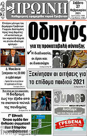 /Πρωινή Γρεβενών
