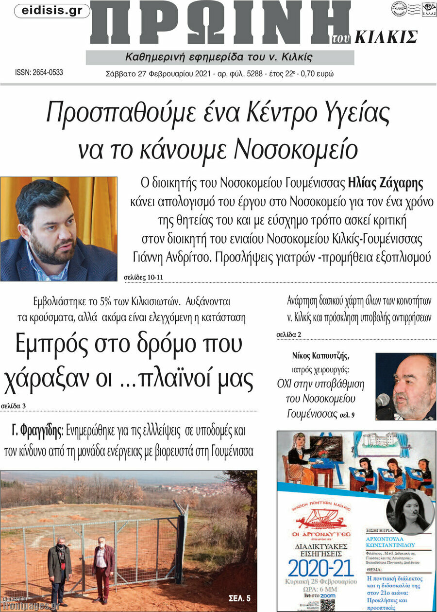 Πρωινή του Κιλκίς