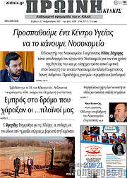 /Πρωινή του Κιλκίς
