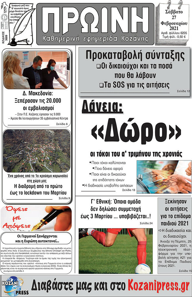 Πρωινή Κοζάνης