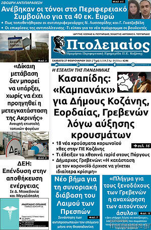 Πρωτοσέλιδο Πτολεμαίος