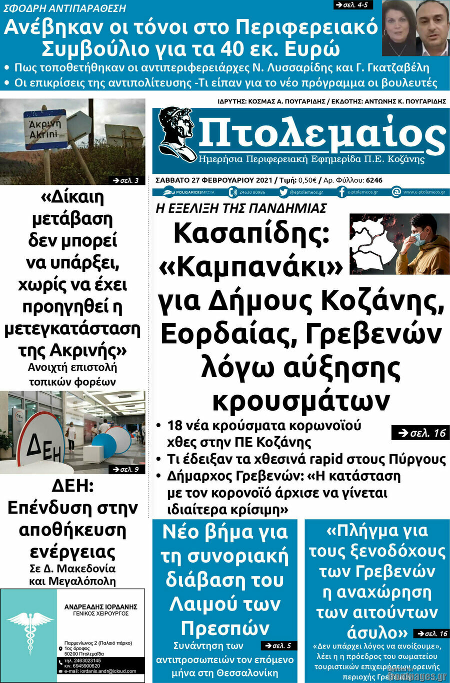 Πτολεμαίος