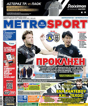 Πρωτοσέλιδο εφημερίδας MetroSport - protoselida