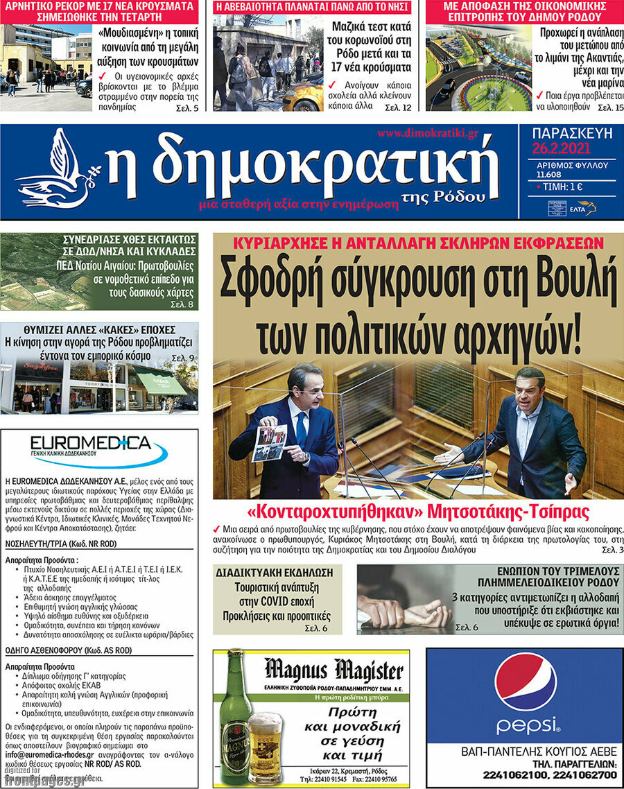 Δημοκρατική Ρόδου