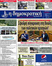 /Δημοκρατική Ρόδου