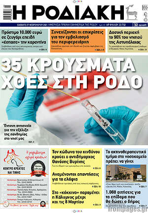 Πρωτοσέλιδο Η Ροδιακή